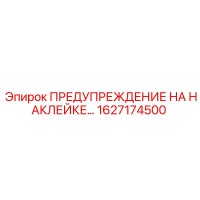 1627174500 ПРЕДУПРЕЖДЕНИЕ НА НАКЛЕЙКЕ | Epiroc