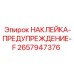 Желто-черный предупредительный стикер для техники Epiroc арт. 2657947376