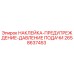 Изображение предупреждающей наклейки Epiroc 2658637453 с символом давления