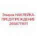 Изображение предупреждающей наклейки Epiroc 2658711611 с стандартным символом