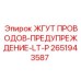 Диагностический жгут проводов 2651943587 Epiroc LT-P