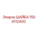 Оригинальная шайба Epiroc 1504112400