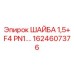 Шайба 1.5+ мм с тефлоновым покрытием для буровой техники