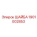 Оригинальная шайба Epiroc 1901002853