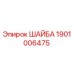 Оригинальная шайба Epiroc 1901006475