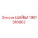 Шайба крепежная Epiroc артикул 1901010803