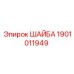 Фото шайбы Epiroc с номером 1901011949