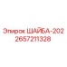 Уплотнительная шайба 2657211328 от Epiroc