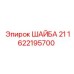 Шайба диаметром 21мм для техники Epiroc артикул 1622195700