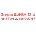 Шайба 2236100747 Epiroc для промышленного оборудования