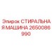 Шайба для ковшей 2650086990 производитель Epiroc