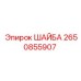 Металлическая шайба Epiroc артикул 2650855907