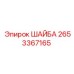 2653367165 ШАЙБА Epiroc