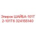 Оригинальная шайба 324155140 от производителя Epiroc