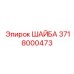 Шайба для гидравлических систем буровой техники