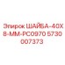 Уплотнительная шайба для гидросистем Epiroc 5730007373