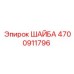 Фото шайбы 4700911796 Epiroc