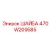 470W209585 ШАЙБА Epiroc