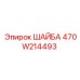 Шайба 470W214493 для кривошипных узлов Epiroc