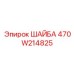 Высокоточная шайба 470W214825 для буровых систем