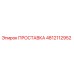 4812112952 Washer Epiroc