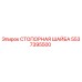 5537395500 СТОПОРНАЯ ШАЙБА Epiroc