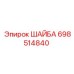 Фото шайбы Epiroc артикул 698514840