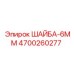 Металлическая шайба Epiroc артикул 4700260277 толщиной 6 мм