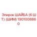 1901008860 ШАЙБА (6 ШТ) (ШИМ) Epiroc