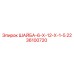 Изображение шайбы Epiroc 2236100720 с размерами 6x12x1.5 мм