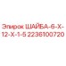 Изображение шайбы Epiroc 2236100720 с размерами 6x12x1.5 мм