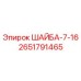 Шайба Epiroc артикул 2651791465 в разрезе