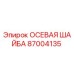 Фотография ОСЕВАЯ ШАЙБА Epiroc 87004135