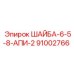 Фото шайбы Epiroc 91002766
