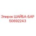 Фото шайбы-бар 50692243 производства Epiroc
