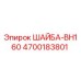 Шайба BH160 арт.4700183801 производитель Epiroc