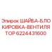 Оригинальная шайба для буровых установок Epiroc артикул 6224431600