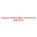 4700812833 ПРОСТАВКА-ВТУЛКА Epiroc