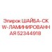 52344918 ШАЙБА-CKW-ЛАМИНИРОВАННАЯ Epiroc