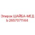 Оригинальная медная шайба 2657071144 Epiroc