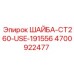 Промышленная шайба CT260 артикул 4700922477 производитель Epiroc