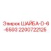 Изображение шайбы типа D для буровых установок Epiroc, артикул 2200722125