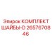 Набор крепежных шайб Epiroc артикул 2657670846