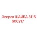 Шайба Epiroc 3115600217 для буровых установок