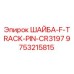 Оригинальная шайба Epiroc 9753215815 F-TRACK-PIN-CR3197