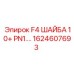 1624607693 F4 ШАЙБА 10+ PN1.… | Epiroc