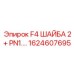 1624607695 F4 ШАЙБА 2+ PN1.… | Epiroc