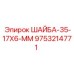 Оригинальная шайба 35-17x6 мм Epiroc артикул 9753214771