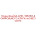 Уплотнительная шайба нового поколения 3382100273 от Epiroc