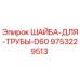 Изображение оригинальной шайбы для трубы D60 от Epiroc, артикул 9753229513